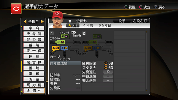 職棒野球魂2014_64.png