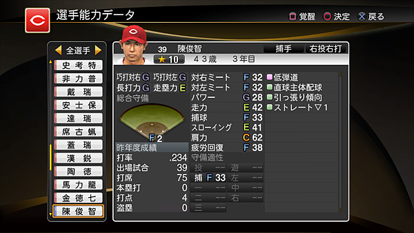 職棒野球魂2014_65.png