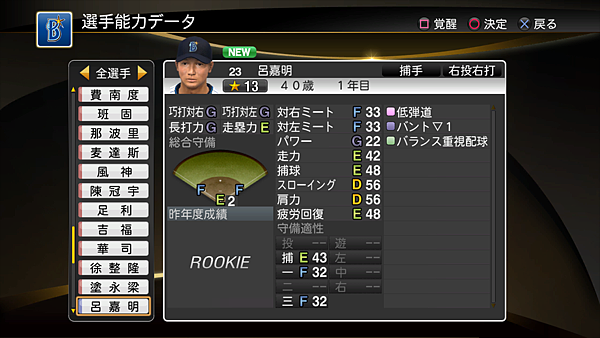 職棒野球魂2014_14.png