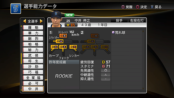 職棒野球魂2014_27.png