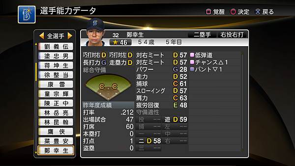 職棒野球魂2014_45.png