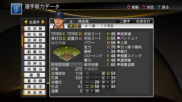 職棒野球魂2014_49.png