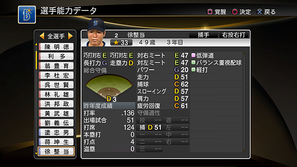 職棒野球魂2014_53.png