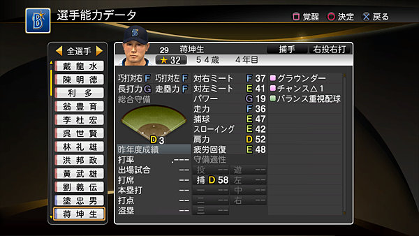 職棒野球魂2014_54.png