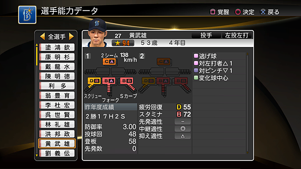 職棒野球魂2014_57.png