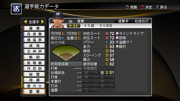 職棒野球魂2014_04.png