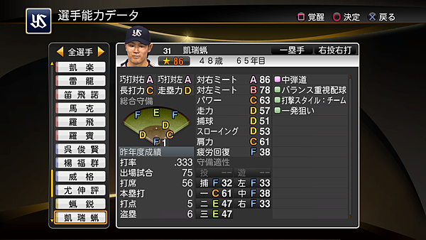 職棒野球魂2014_09.png