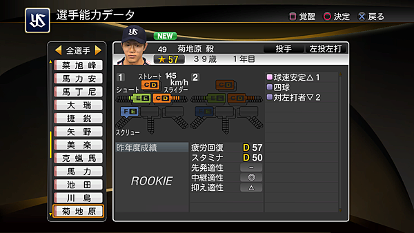 職棒野球魂2014_24.png