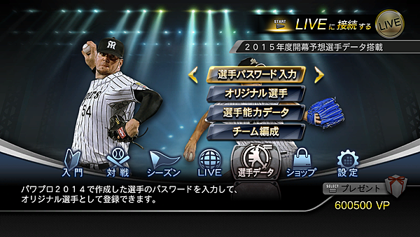 Professional BaseBall Spirits 2015_13