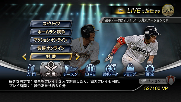 Professional BaseBall Spirits 2015_3