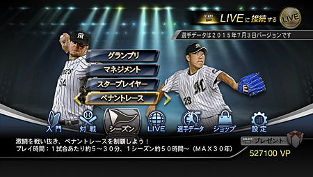 Professional BaseBall Spirits 2015_6