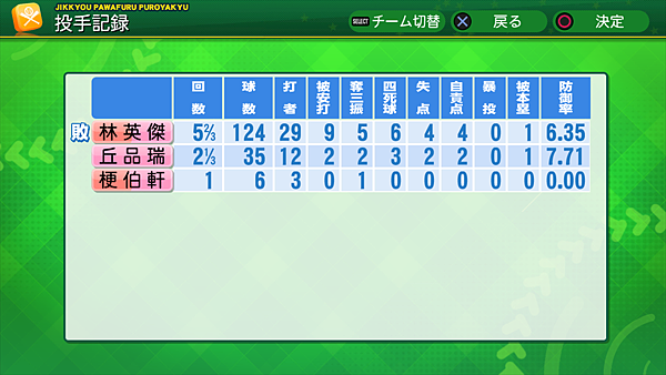 実況パワフルプロ野球２０１４_2.png