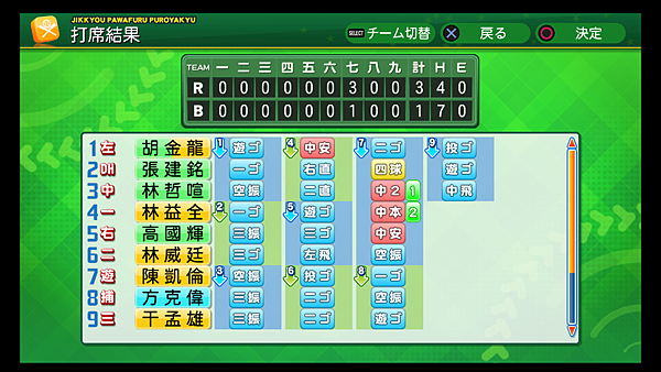 実況パワフルプロ野球２０１４_5.png