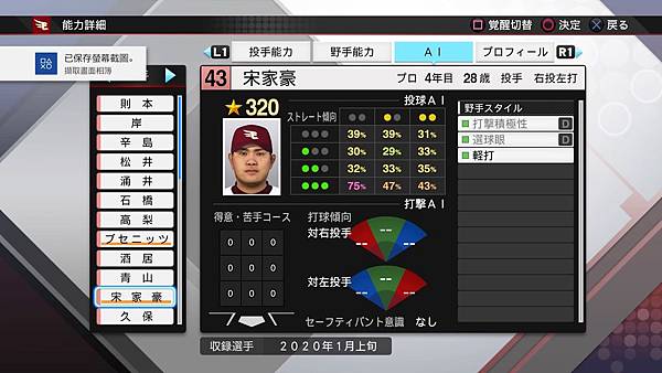 プロ野球スピリッツ2019_20200422215202.jpg