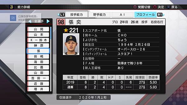 プロ野球スピリッツ2019_20200422215419.jpg