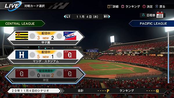 プロ野球スピリッツ2019_20201104210922.jpg