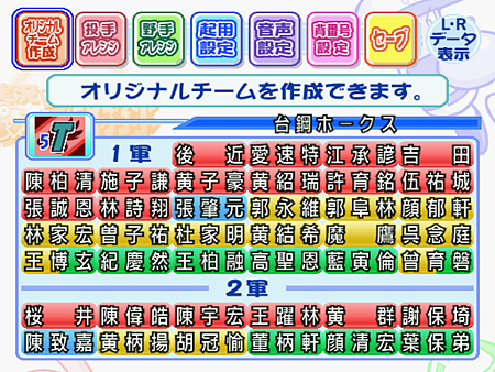 PS2實況野球11-2025年決定版 台鋼雄鷹隊