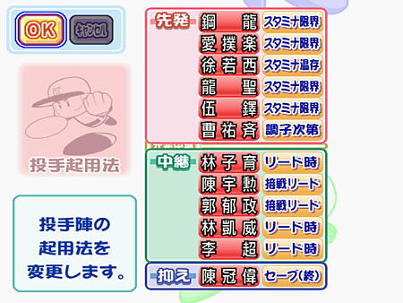 PS2實況野球11-2025年決定版 味全龍隊