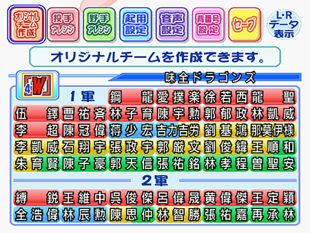 PS2實況野球11-2025年決定版 味全龍隊