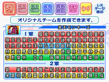 PS2實況野球11-2025年決定版 樂天桃猿隊