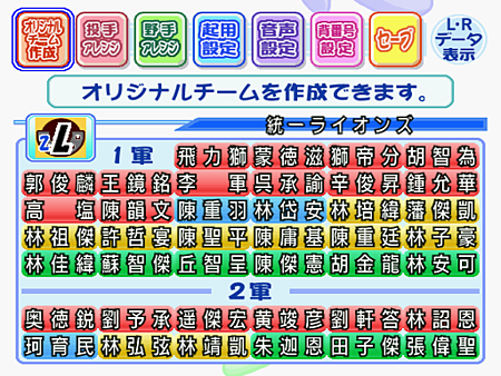 PS2實況野球11-2025年決定版 統一7ELEVEN獅隊