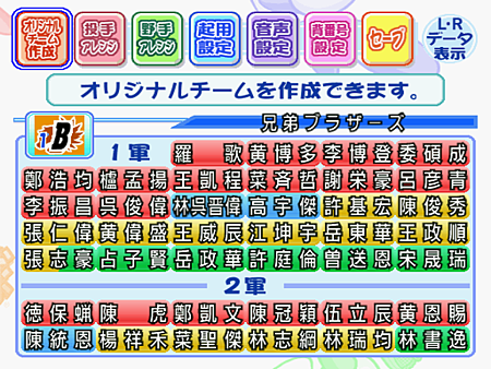 PS2實況野球11-2025年決定版 中信兄弟隊