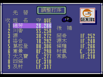 World Pro Baseball 94 (Unl) [c]001.png