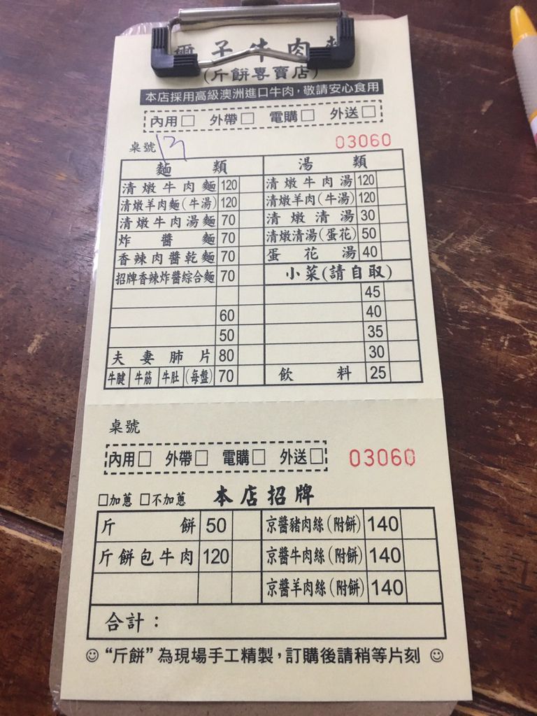 [新竹工研]璽子牛肉麵斤餅專賣店 2016-11-25 003.jpg