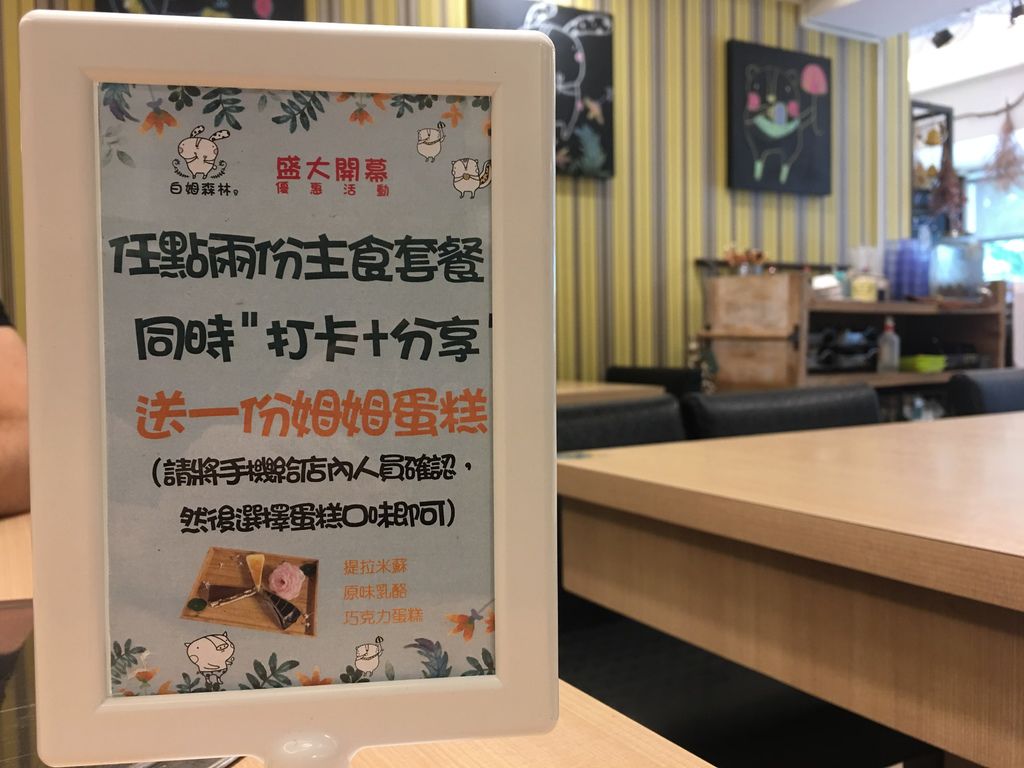 [新竹美食]MUMU白姆森林香山高CP值餐廳創意料理好吸睛寵物友善親子餐廳 @噢還還 20180915 009.JPG