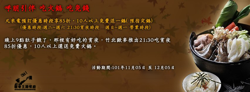 呼朋引伴~吃火鍋~吃免錢 呼朋引伴~吃火鍋~吃免錢