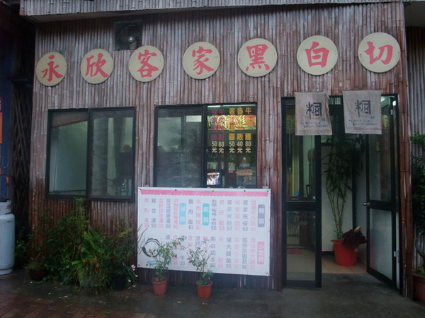 å°±æ¯ãæ°¸æ¬£å®¢å®¶é»ç½åã,æ²æç¹æ®è£æ½¢,ä½æ¯é£ç©å¹³å¹åç¾å³