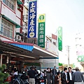 土城海產店