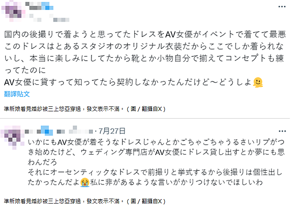 新娘租借婚紗嫌棄曾被AV女優三上悠亞穿過。「本人回應了」! 新娘租借婚紗嫌棄曾被AV女優三上悠亞穿過。「本人回應了」!