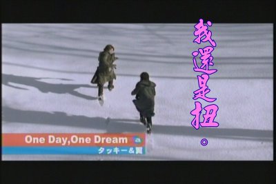 One Day One Dream  Channela 20040212[(002378)02-54-51].JPG