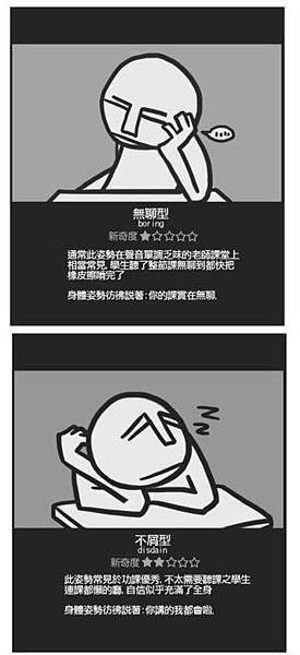 【課堂睡姿大全】比較全面。當過學生的都懂！-2.jpg