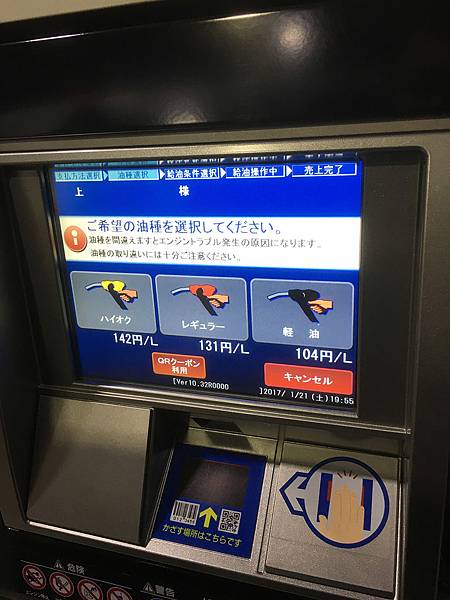 在日本開車到加油站自助加油 p3.jpg