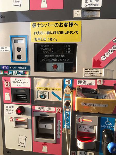 日本自駕過收費站料金所 日本自駕過收費站料金所