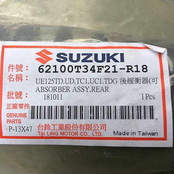 V125g換星艦避震器 V125g換星艦避震器