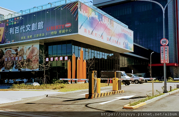 利百代彩筆文創館 利百代彩筆文創館