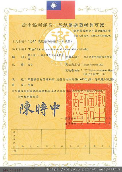 水飛梭醫療器材核可無效能 水飛梭醫療器材核可無效能