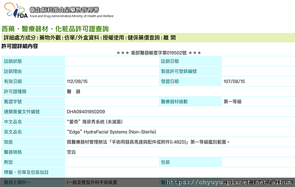 保養 水飛梭價格 海菲秀真的有用嗎 合法 噓 小聲跟你說的那些事 痞客邦