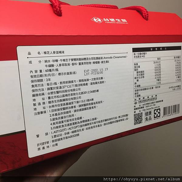 台塑生醫 樟芝人參 台塑生醫 樟芝人參