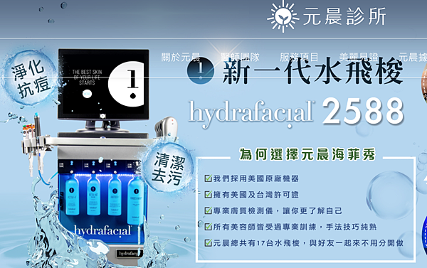 元晨診所水飛梭 元晨診所水飛梭