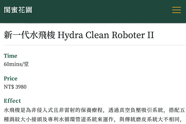 閨蜜花園水飛梭 閨蜜花園水飛梭