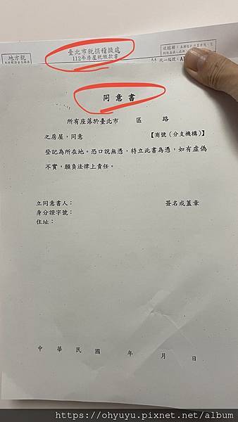 建物所有權人同意書