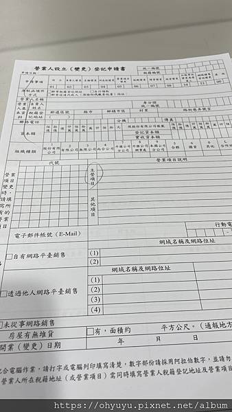 營業人設立登記申請書 營業人設立登記申請書