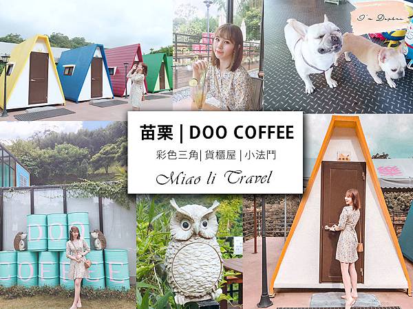 苗栗doo coffee