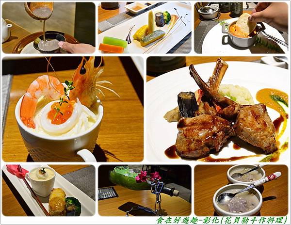 彰化縣花壇鄉美食推薦花貝勒手作料理 特色餐廳 特色美食 創意手作料理值得鑑賞 造景山景美景值得欣賞 彰化花壇 花貝勒手作料理 Walkerland Taipeiwalker Japanwalker Walkerland 彰化縣花壇鄉美食推薦花貝勒手作料理 特色餐廳 特色美食 創意手作料理值得鑑賞 造景山景美景值得欣賞 彰化花壇 花貝勒手作料理 Walkerland Taipeiwalker Japanwalker Walkerland