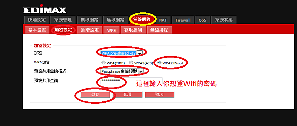 無線網路分享器edimax Br 6428ns 固定ip 設定教學 靜態ip 椿哥 分享之部落格 痞客邦