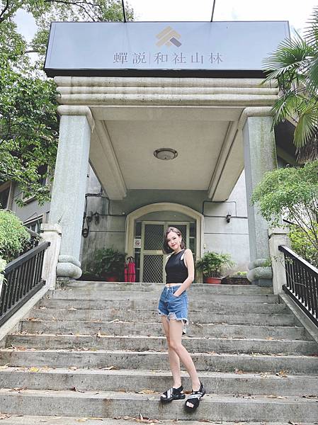 🛖&nbsp;蟬說:和社山林一泊二食享受一下芬多精